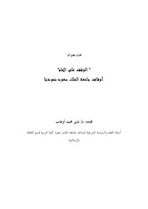 2988 Waqf For Knowledge Nazir Muhammad Wahab 4064