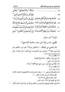 From The Book Of The Sea That Enriched The Ranks Of Hassan