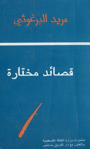 4656 Mourid Barghouti's Selected Poems