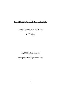 طرق حساب زكاة الأسهم والديون التمويلية