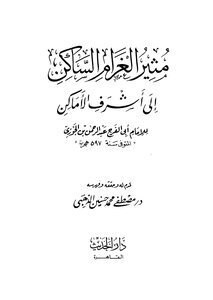 Exciter Of The Silent Love To The Most Honorable Places - Ibn Al-jawzi - T. Al-dhahabi - Hadith 5206