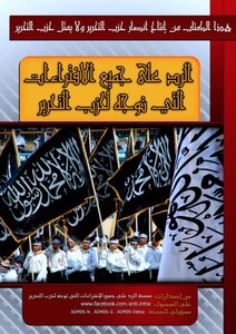 الرد على جميع الافتراءات الموجهة لحزب التحرير