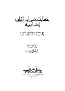 The Letters Of Hassan Al-banna The Young Man To His Father