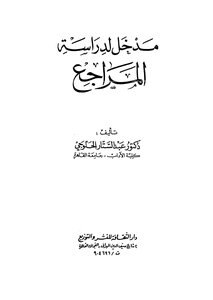 An Introduction To The Study Of References