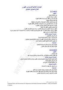 الجلسات العلاجية للوسواس القهري