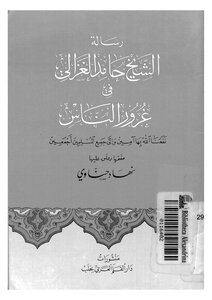 1370 Book Of Sheikh Hamid Al-ghazali's Message On The Arrogance Of People