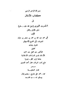 Proverbs In The Hadith Of Abu Sheikh