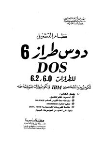 نظام التشغيل دوس طراز 6
