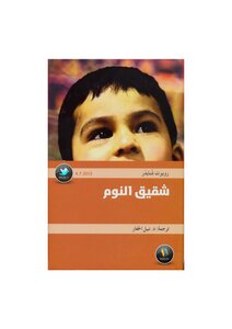 The Brother Of Sleep - A Novel By Robert Schneider