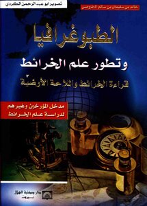 1064 Topography And The Development Of Cartography 986