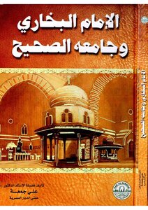 Imam Al-bukhari And His Sahih University