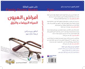 أمراض العيون