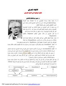 نظرية بياجيه في النمو المعرفي