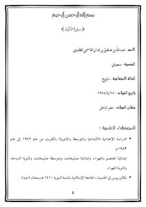 السيرة الذاتية للشيخ عبدالله