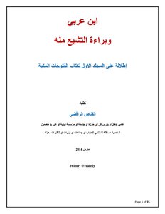 Ibn Arabi And The Innocence Of Shiites From Him