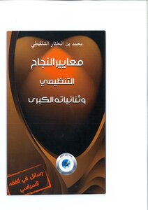 Message: Criteria For Organizational Success And Its Major Dualities