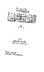 5513 From The Economic Heritage Of Muslims 6422