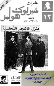 منزل الأشجار النحاسية