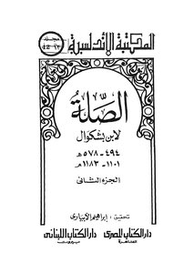 الصلة ج2