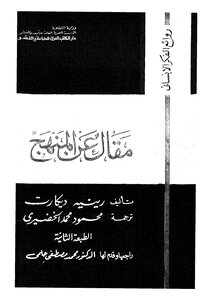 مقال عن المنهج