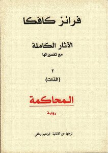 The Trial Of Franz Kafka