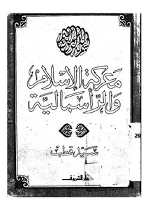 The Battle Of Islam And Capitalism