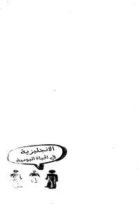 English In Our Daily Life