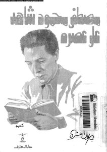 Mustafa Mahmoud Is A Witness To His Era