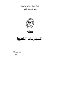 Translation Of The Noble Qur’an And The Problem Of Language By Najia Rahmani
