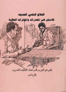 Modern Psychotherapy For Drug Addiction
