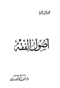 Usul Al-fiqh