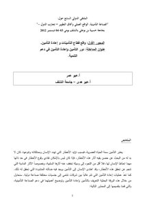 3991 The Role Of Insurance And Reinsurance In Supporting Development 4975