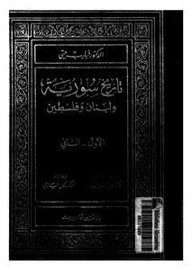 History Of Syria - Lebanon And Palestine - Part 1