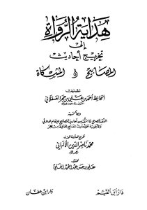 4112 Guidance Of Narrators To The Graduation Of Hadiths Of Lamps And Lanterns By Ibn Hajar
