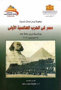 Egypt In The First World War On The Occasion Of The Centenary Of The Year