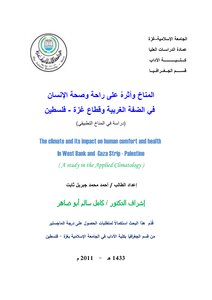 المناخ وأثره على راحة وصحة الإنسان في الضفة الغربية وقطاع غزة ـ الجامعة الاسلامية غزة 4093