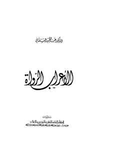 Arabs Narrators