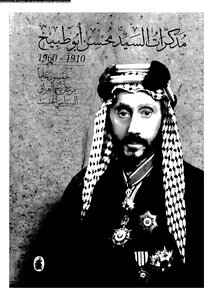 Memoirs Of Mr. Mohsen Abu Tabikh 1910-1960 - Fifty Years Of Iraq's Modern Political History