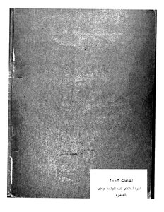 Al-azhar Al-azhar And Its Impact On The Modern Literary Renaissance