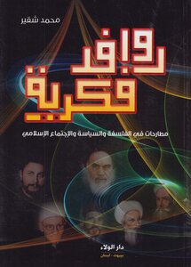 Intellectual Tributaries - Sheikh Muhammad Shukair