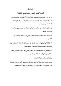 Views On The Book The Fundamental Approach Of Sheikh Al-albani - Firas Mishaal