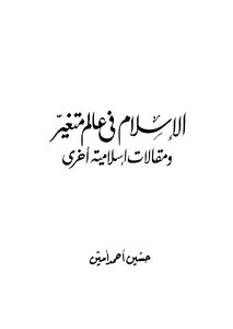 Islam In A Changing World And Other Islamic Articles
