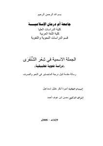 The Nominal Sentence In The Poetry Of Al-shanfari