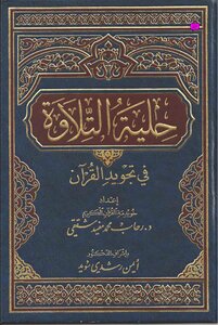Recitation Ornament