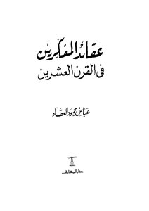 Doctrines Of Twentieth Century Thinkers