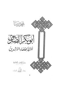 Abu Bakr Al-siddiq By Muhammad Reda
