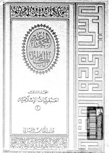 Al-akkad 02 Islamic Genius Book 1186
