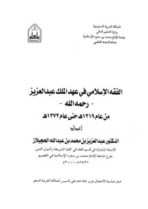 Islamic Jurisprudence In The Era Of King Abdulaziz