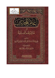 Flags Of The Modernists And Their Scientific Exploits. Taqi Al-din Al-nadawi