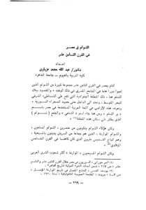 Shawwam In Egypt In The Eighteenth Century